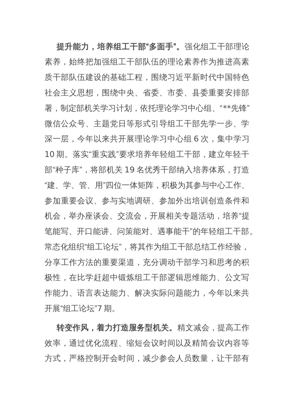 在全市组织队伍建设专题推进会上的发言_第2页