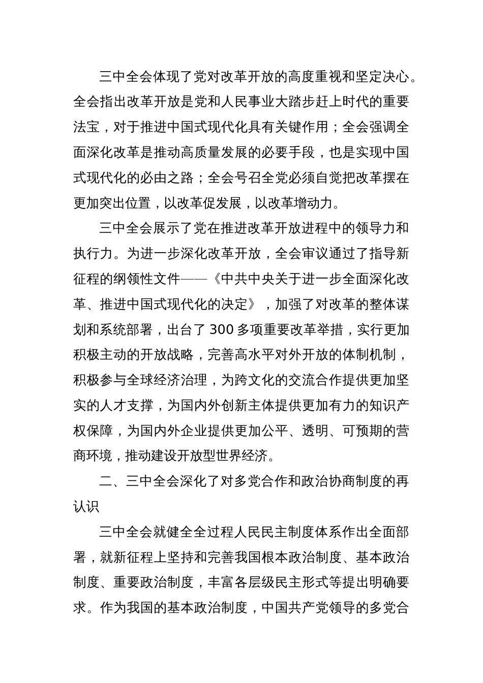 (4篇)学习中共二十届三中全会的心得体会汇编_第2页