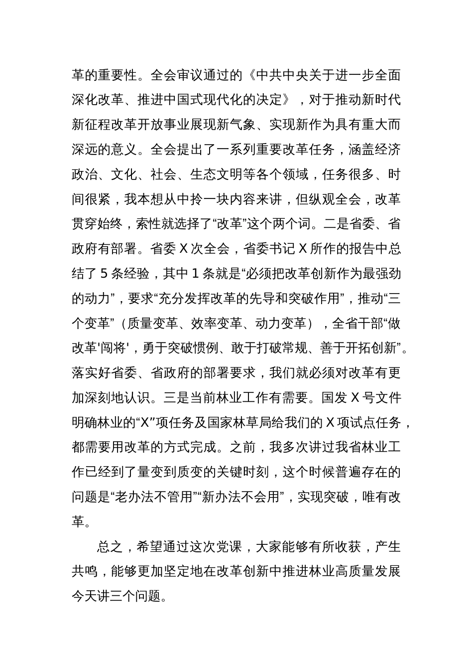 党课：学习全会精神，用好改革这一招，推动XX林业事业再上新台阶_第2页