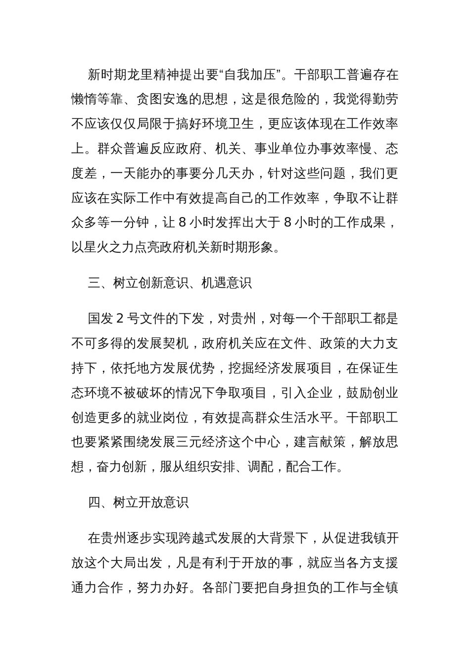 (4篇)解放思想大讨论活动发言稿_第2页