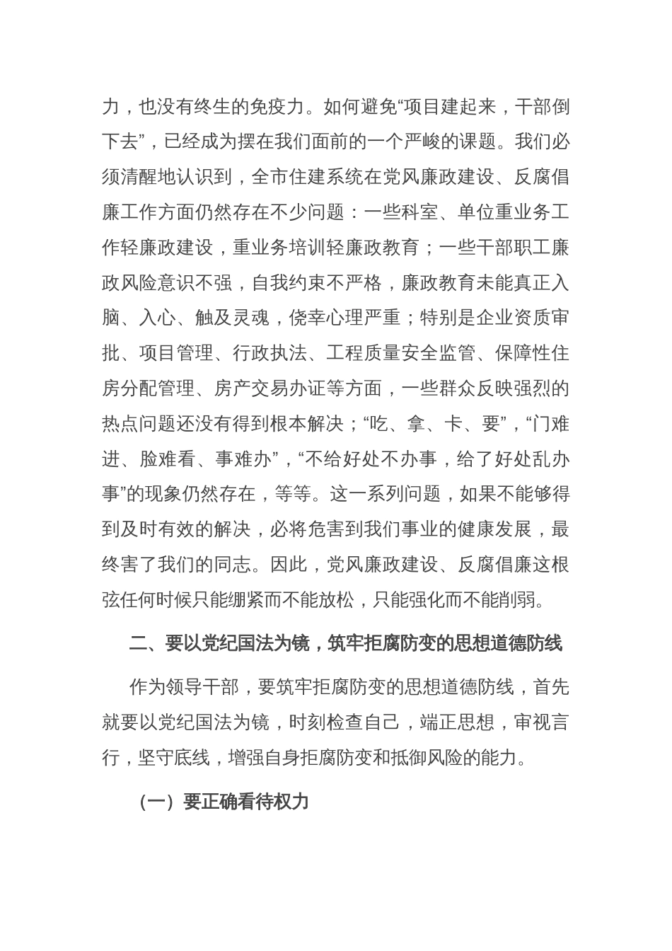 住建局局长以案促改交流发言_第2页