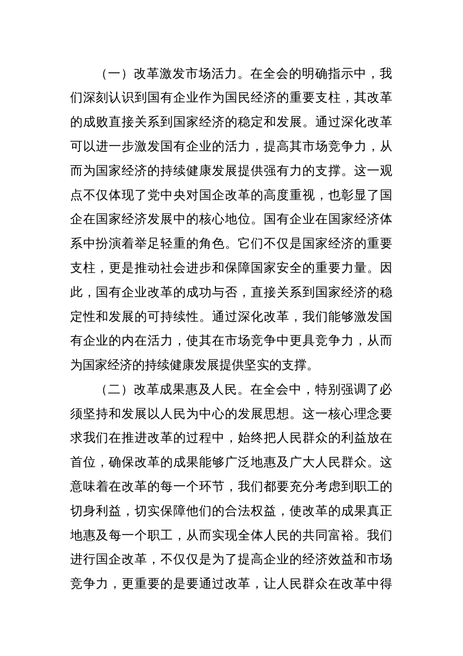 凝心聚力踏新程，国资国企学习二十届三中全会精神专题辅导报告_第2页