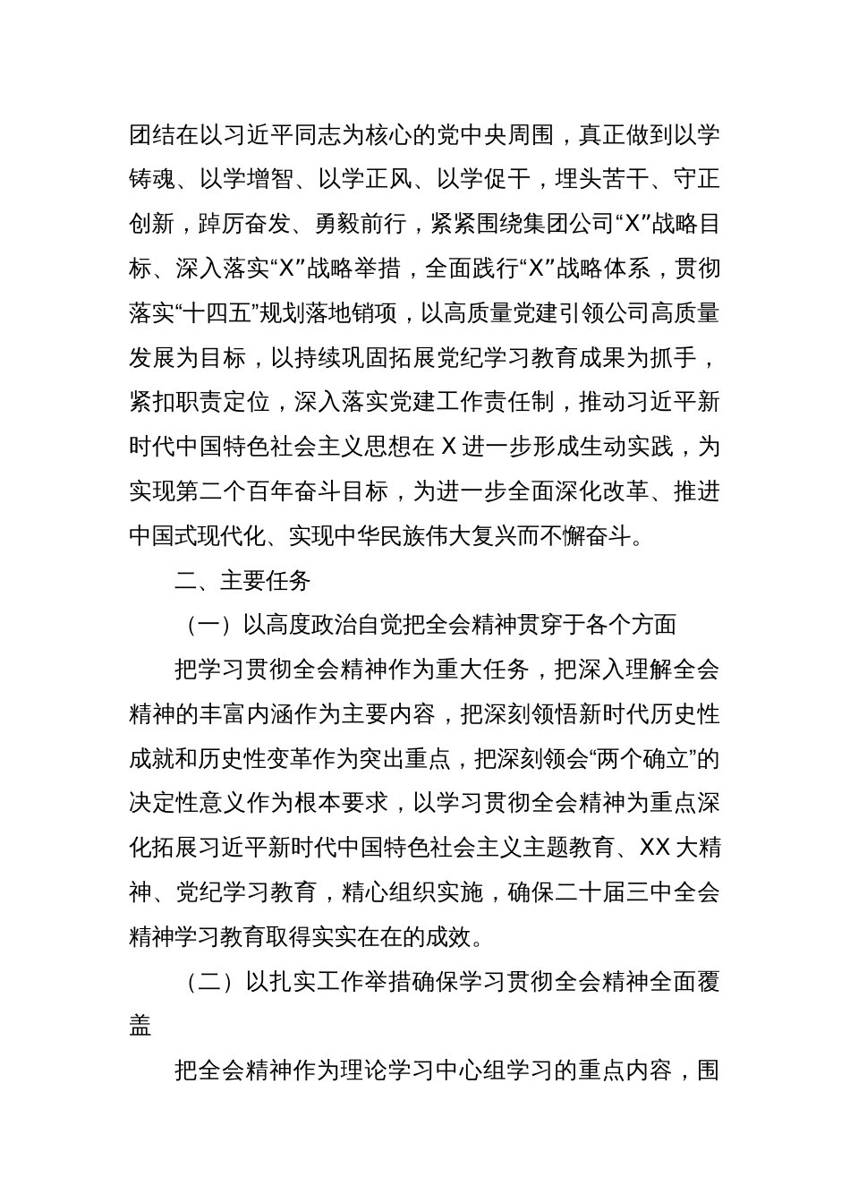 X公司党委学习贯彻党的二十届三中全会精神实施方案_第2页