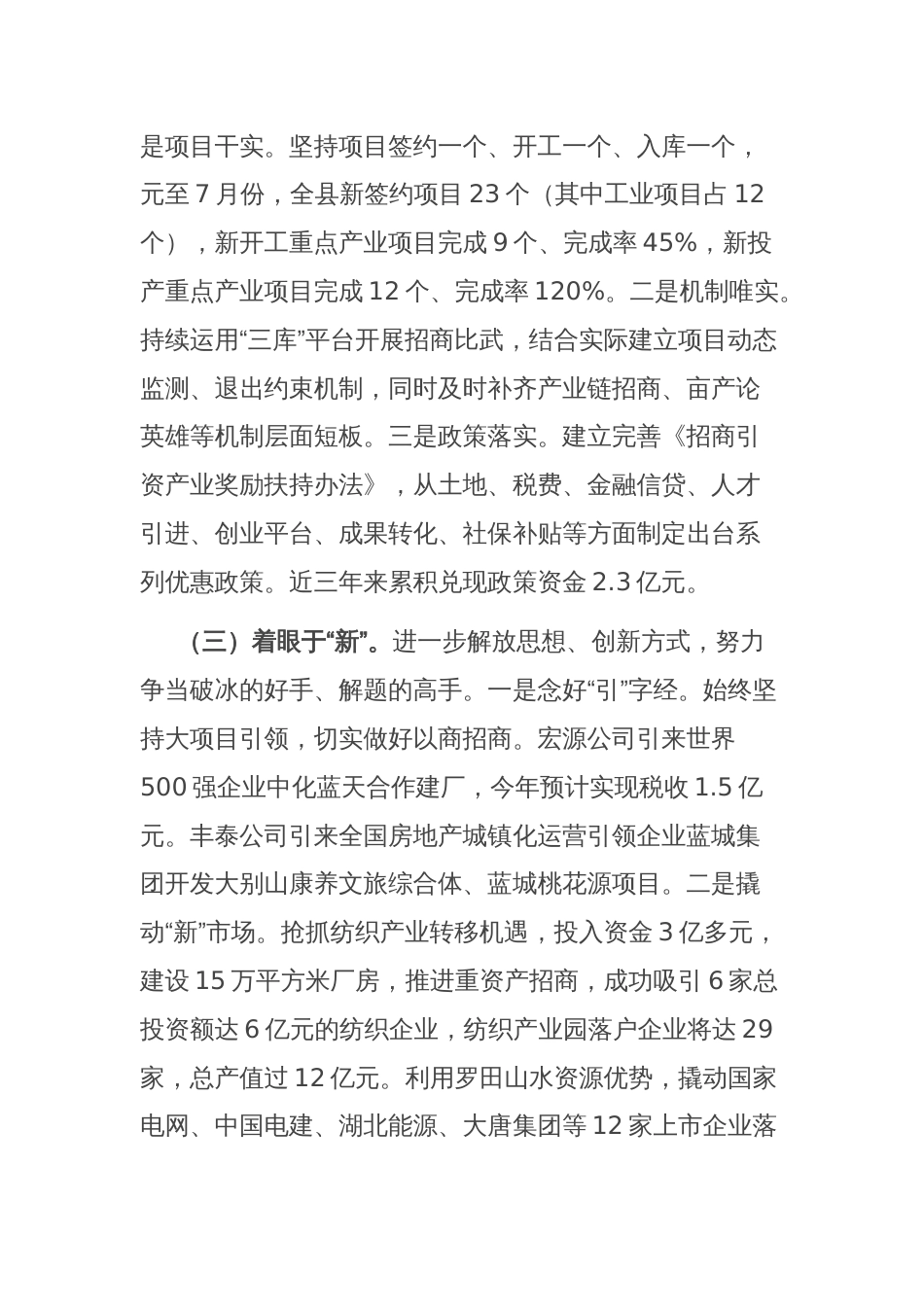 (3篇)市县招商引资工作经验汇报发言_第2页