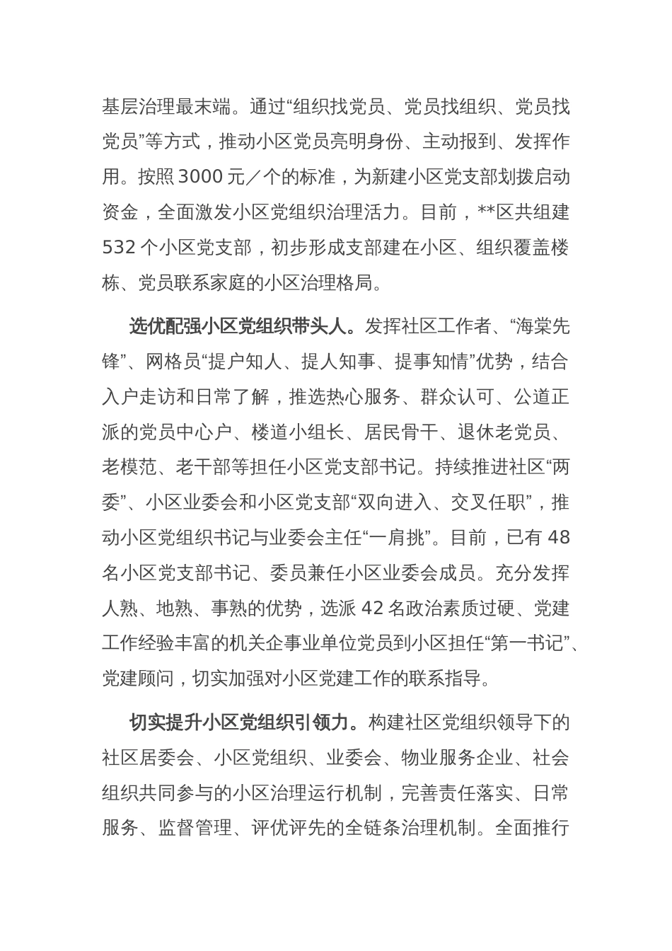 在全市党建引领基层治理工作现场会上的汇报发言_第2页