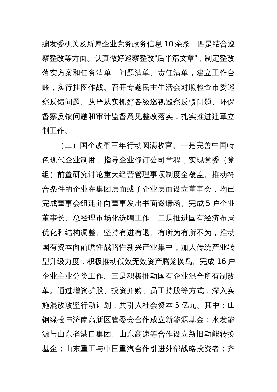 市国资委2024年上半年工作总结_第2页