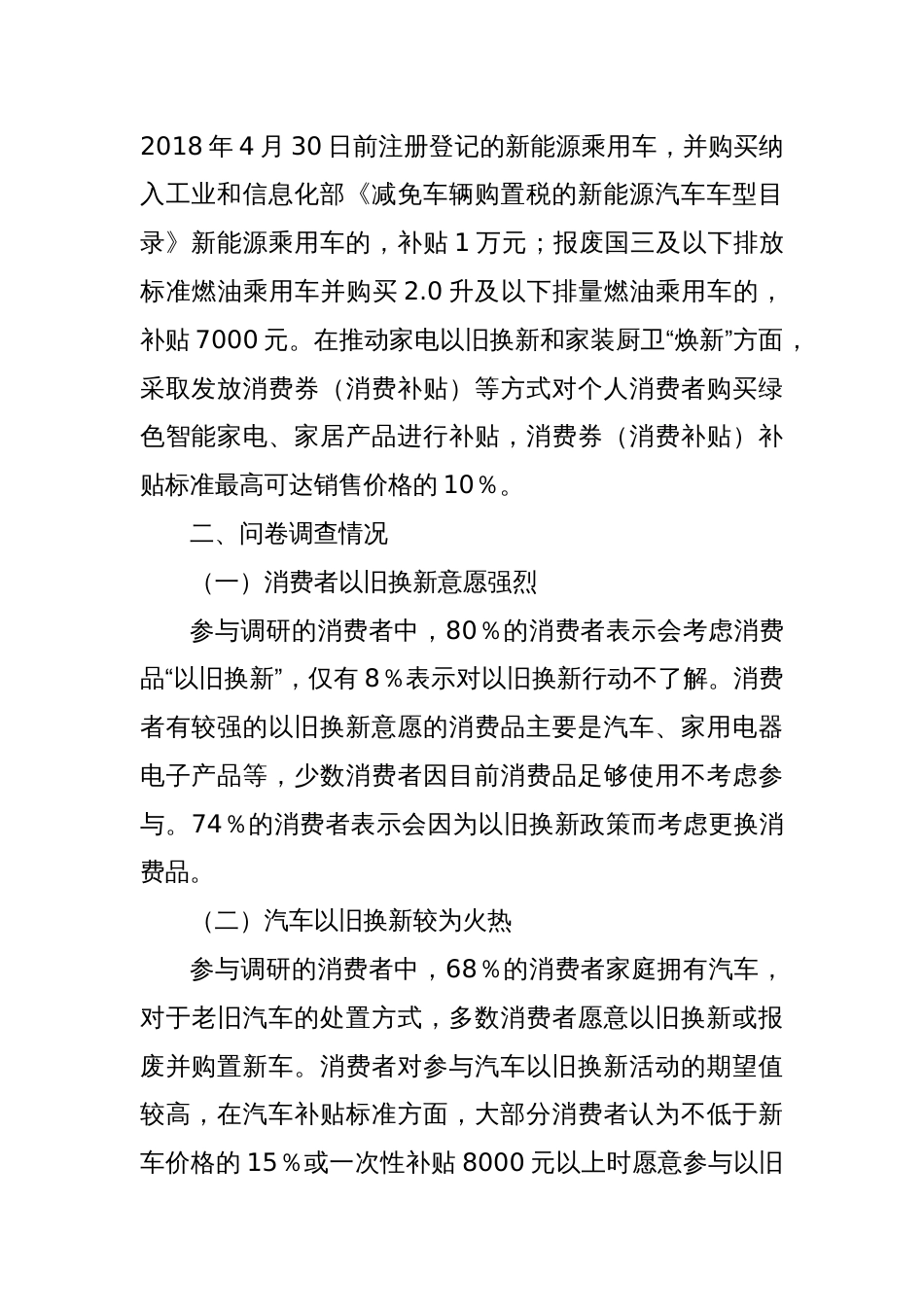 X市消费品以旧换新调研报告_第2页