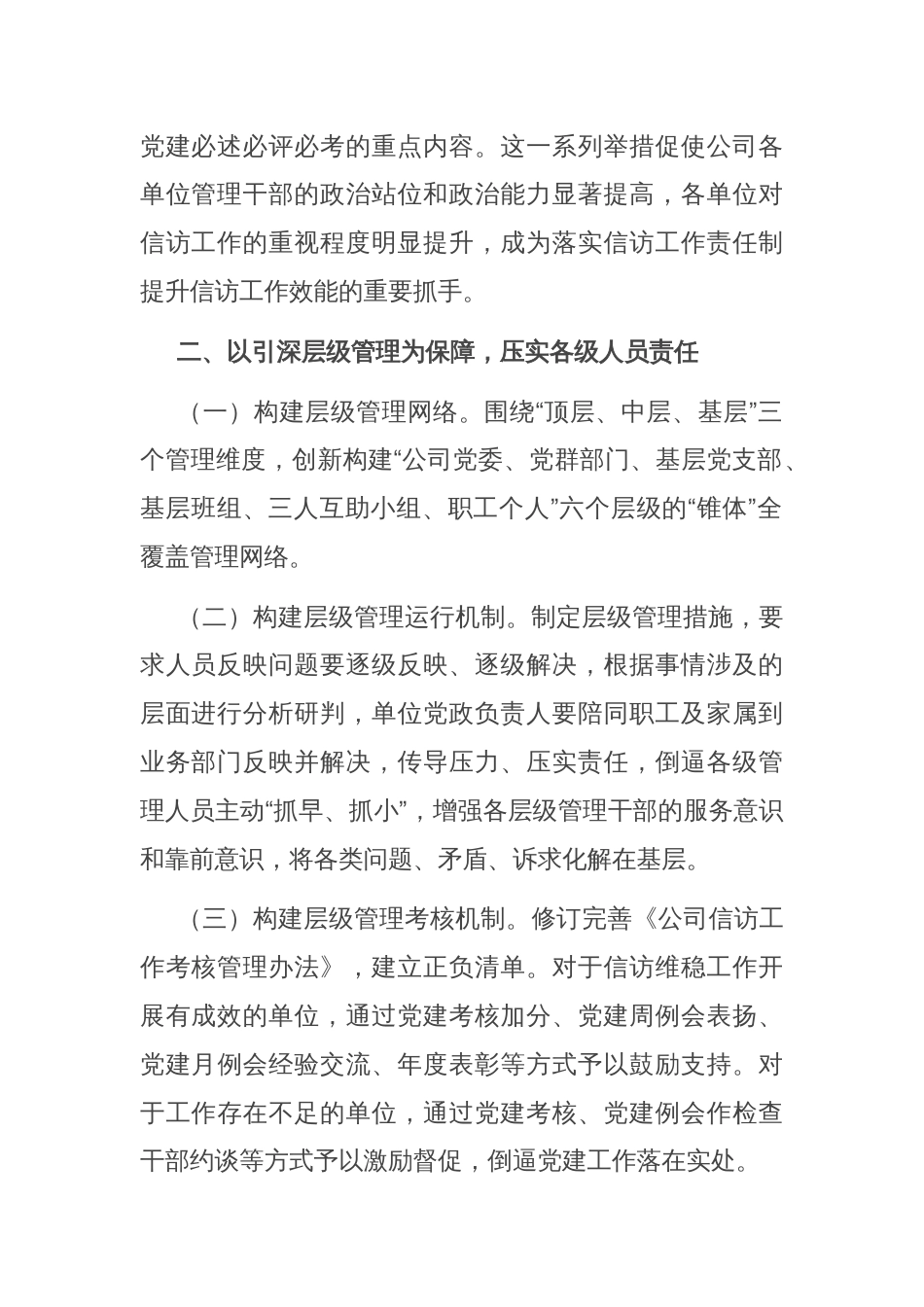 国有企业关于信访工作情况的报告_第2页