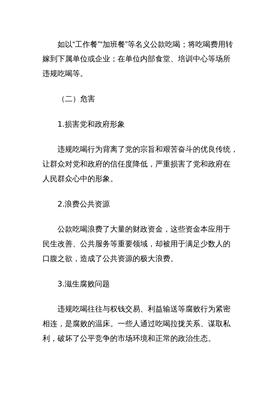 深入整治违规吃喝问题研讨材料_第2页