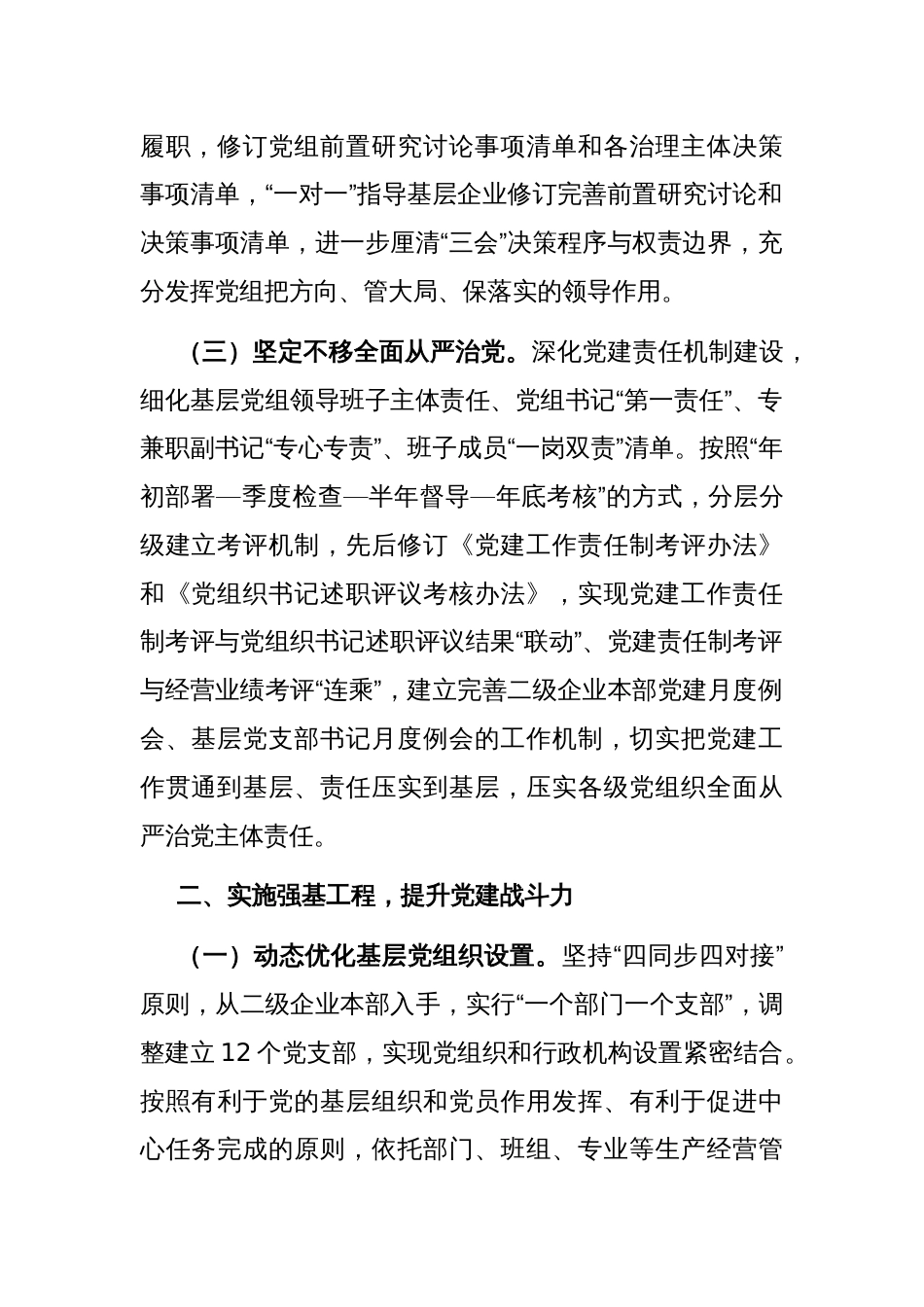 公司党组关于上半年抓基层党建工作情况的报告_第2页