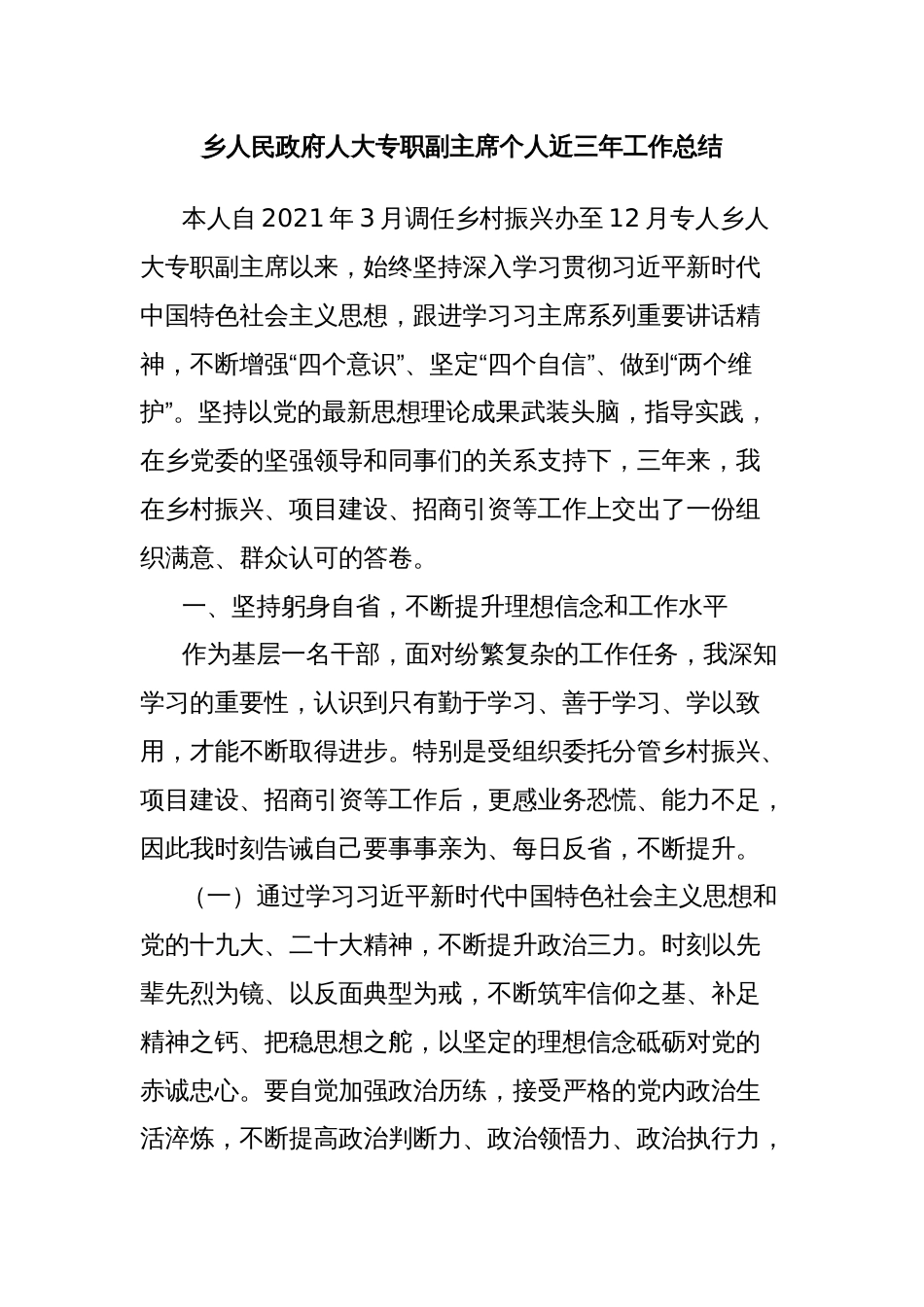 乡人民政府人大专职副主席个人近三年工作总结_第1页