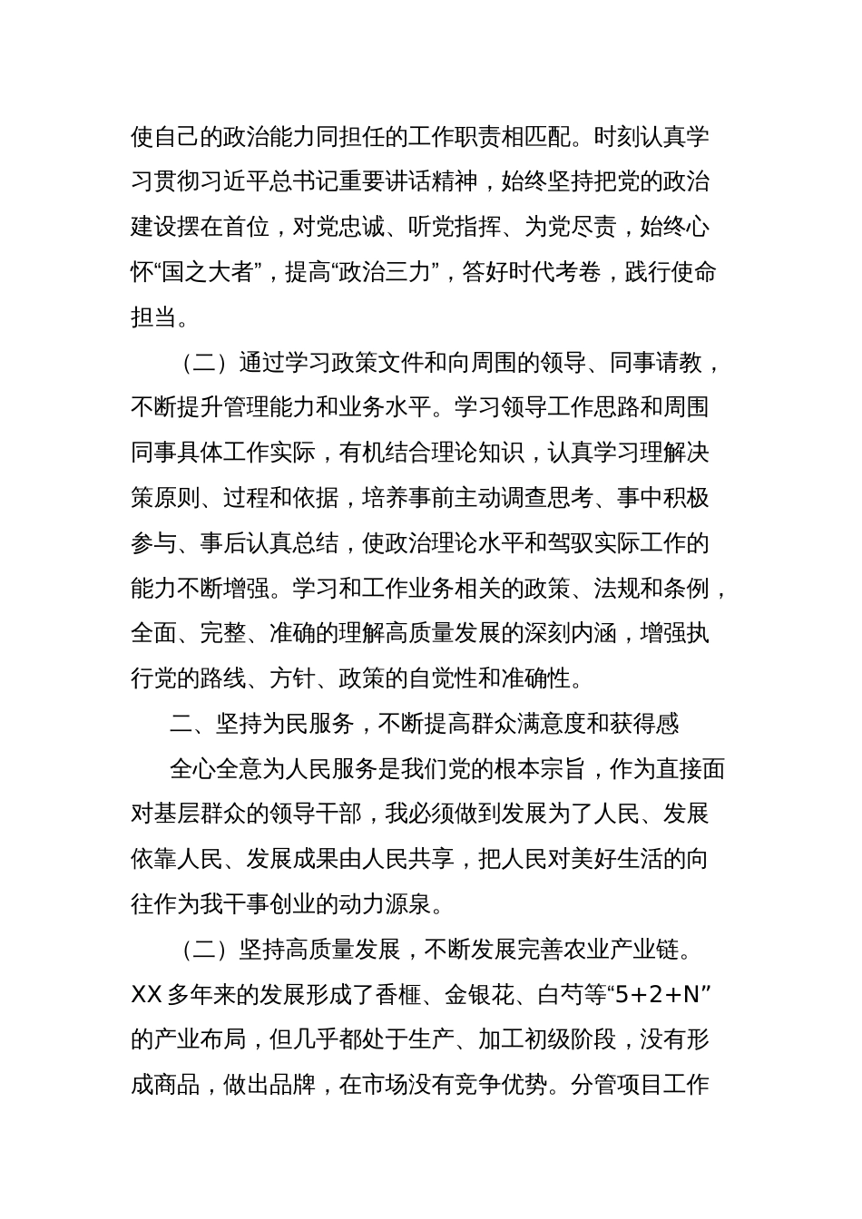 乡人民政府人大专职副主席个人近三年工作总结_第2页