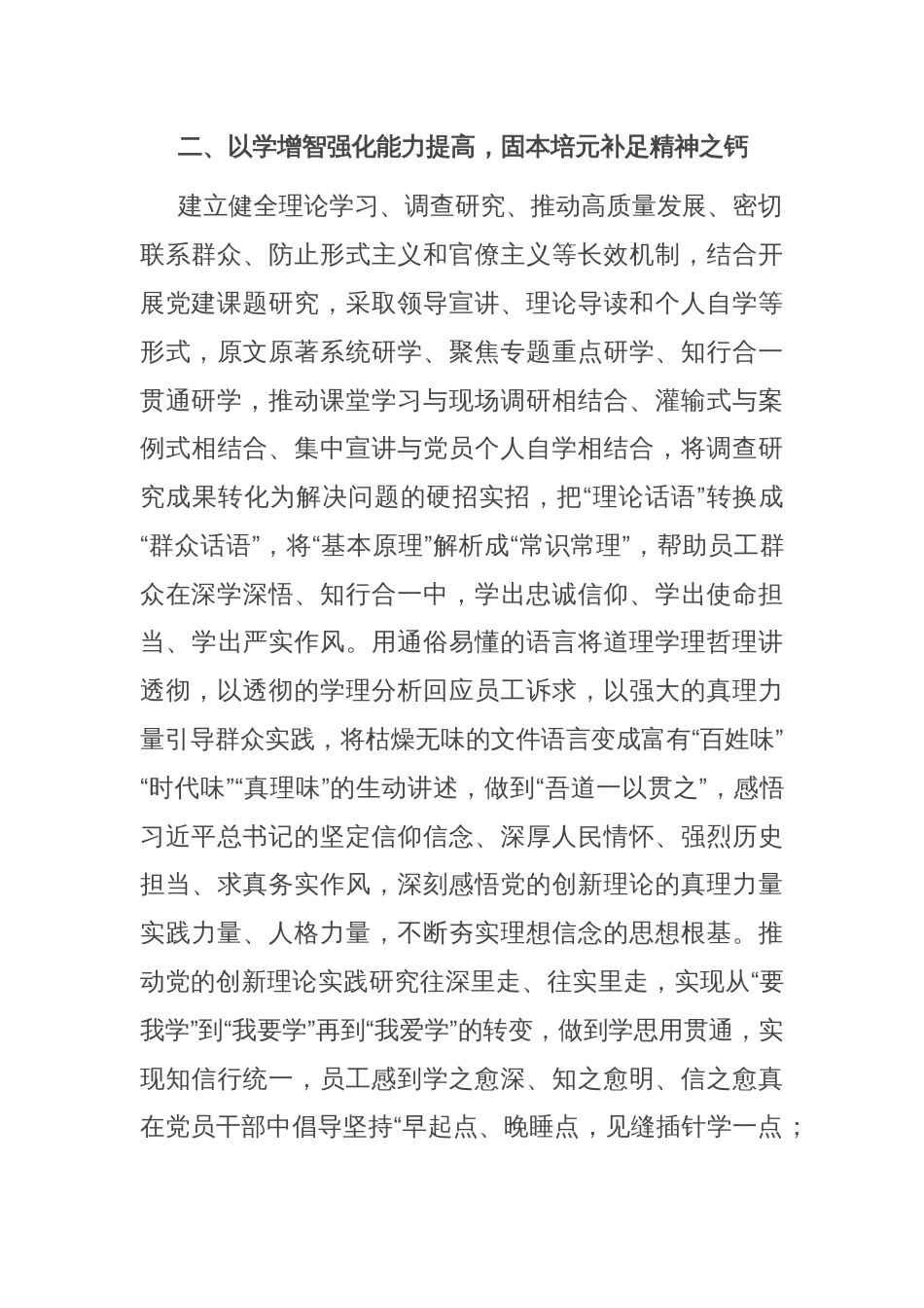 经验交流：持续深化理论学习 推动学习成果内化转化_第2页