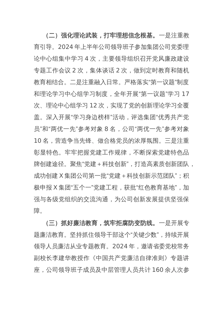 公司2024年上半年党风廉政建设工作总结_第2页