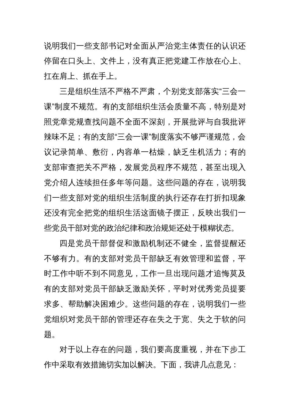 在2024年党建工作推进会上的讲话_第2页