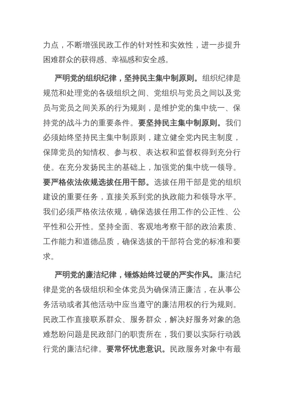 在民政局党组理论学习中心组党纪学习教育专题研讨会上的交流发言_第2页