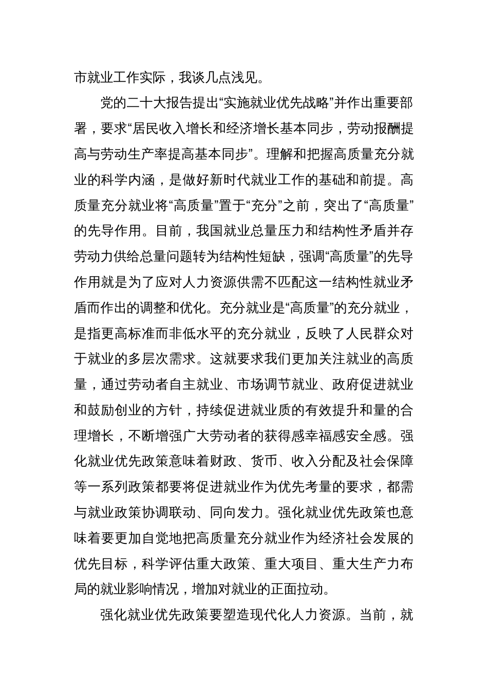 在人社局党组理论学习中心组专题研讨会上的交流发言_第2页