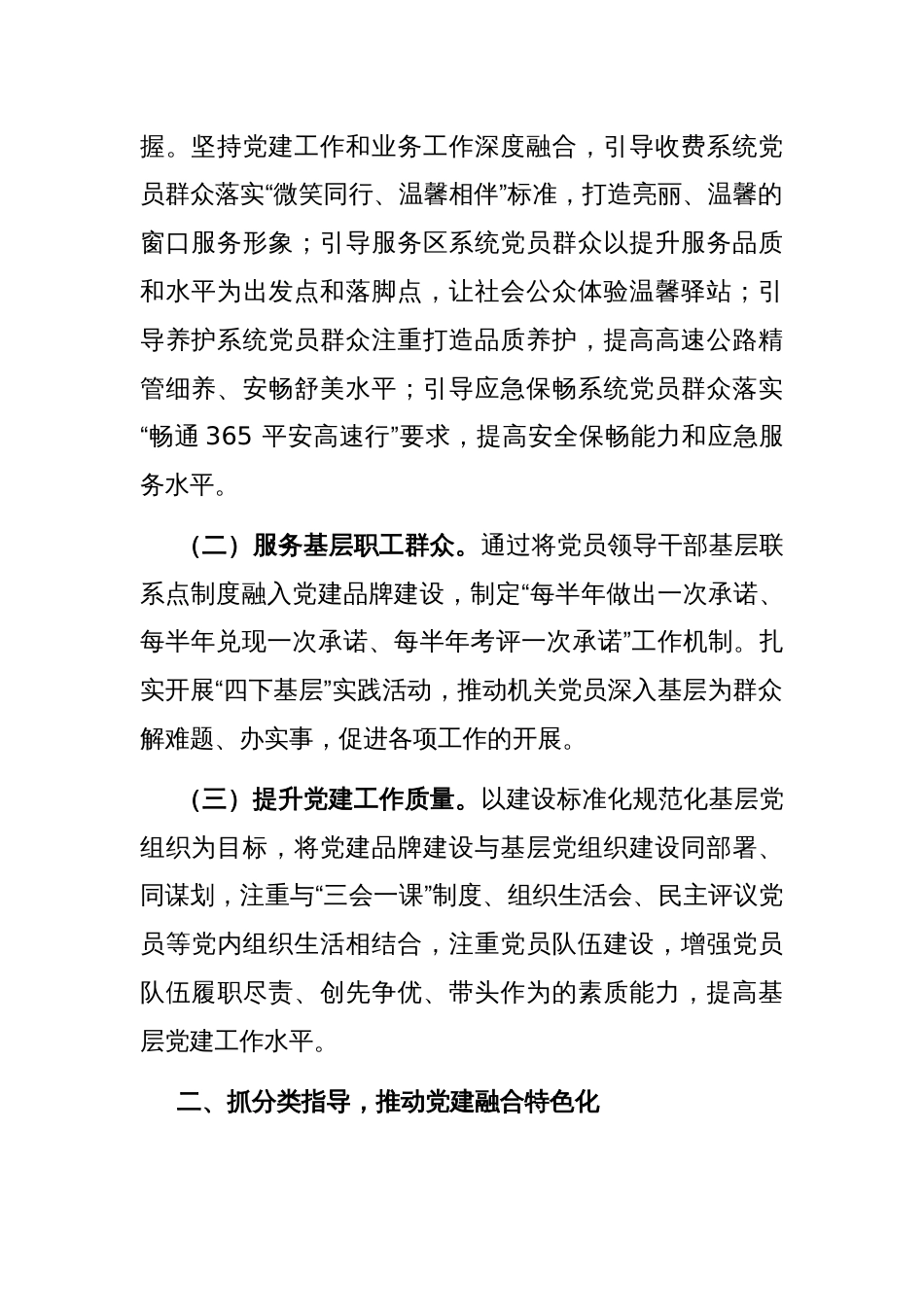 公司党委关于推动基层党建与业务发展深度融合工作情况的报告_第2页