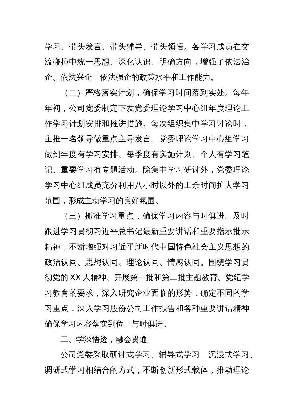 2024年上半年公司理论学习中心组学习工作总结_第2页