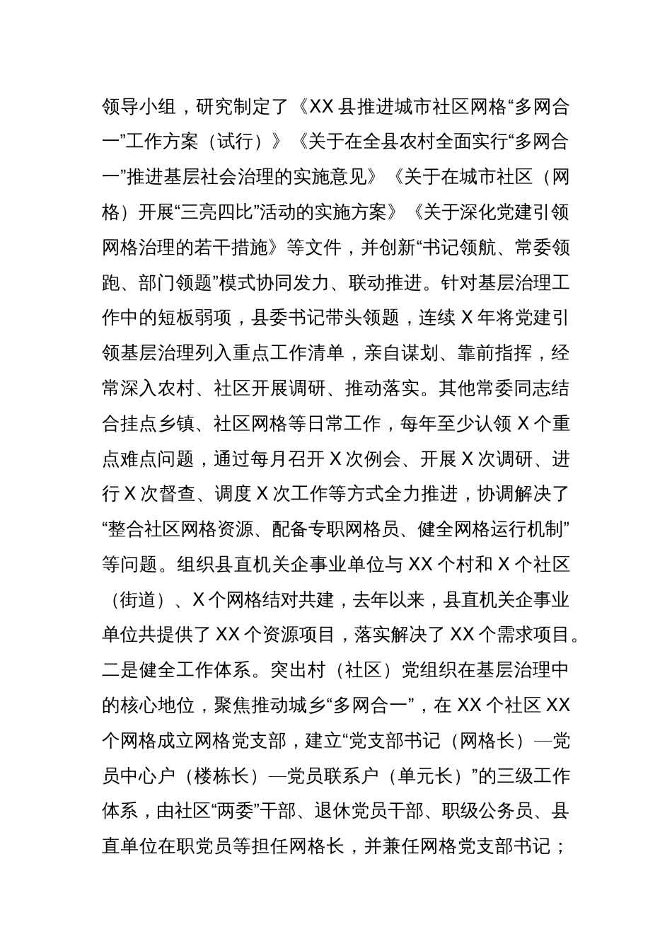 XX县党建引领基层治理工作情况汇报_第2页