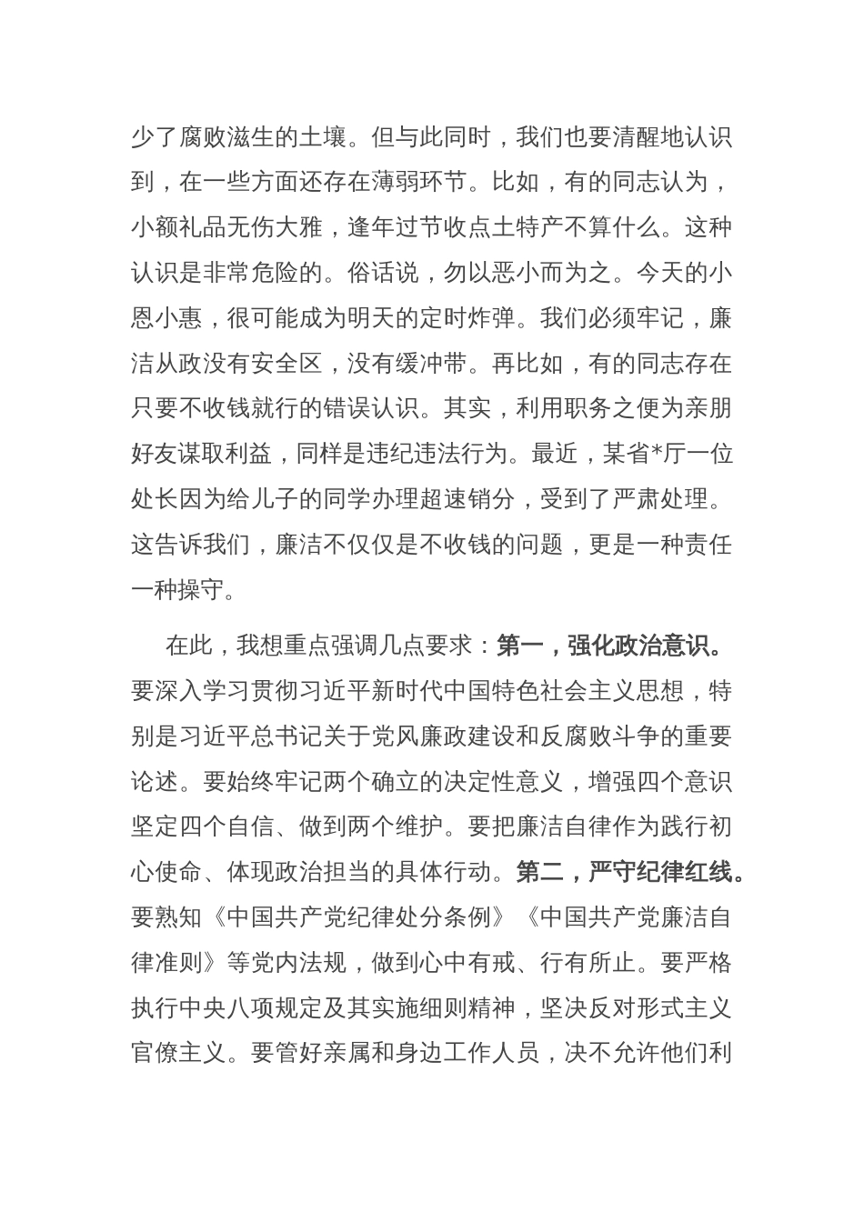 党委书记对班子成员三级廉洁谈话讲话稿_第2页