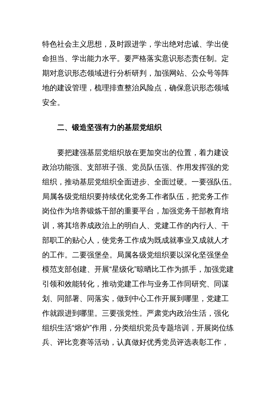 在党建工作会议上的讲话_第2页
