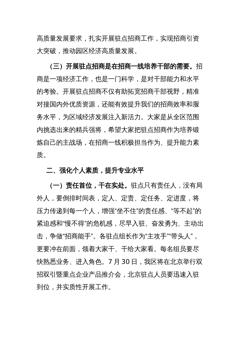 在驻点招商外派人员业务培训会上的讲话_第2页