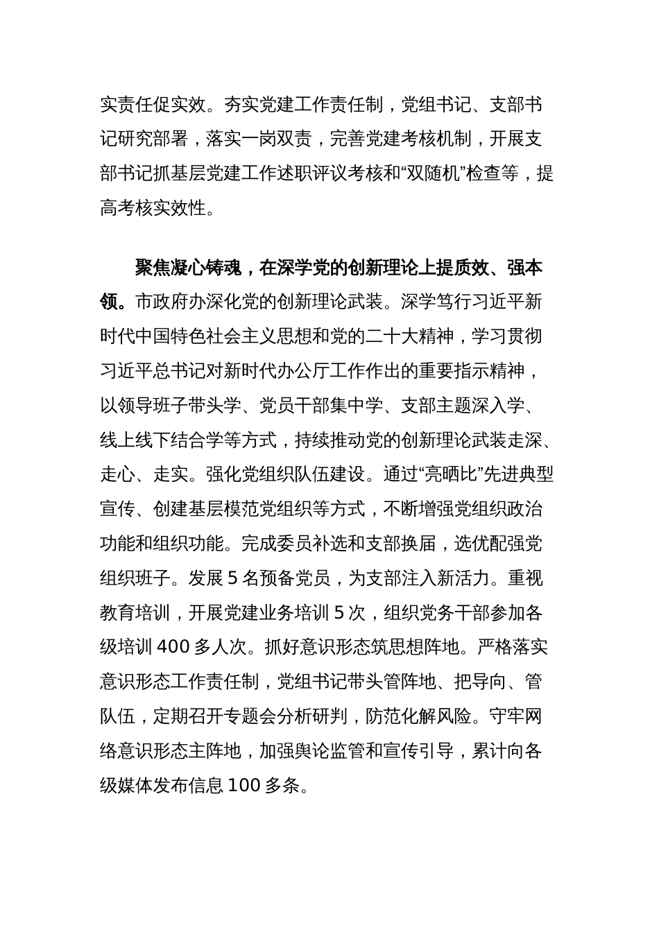 市政府办在学习贯彻“79”讲话五周年暨机关党建高质量发展座谈会上的交流发言_第2页