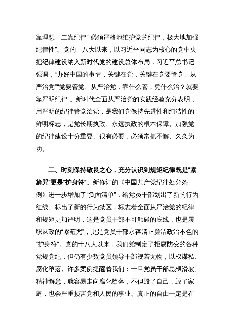 党纪学习教育研讨发言：永葆共产党人清正廉洁的政治本色_第2页