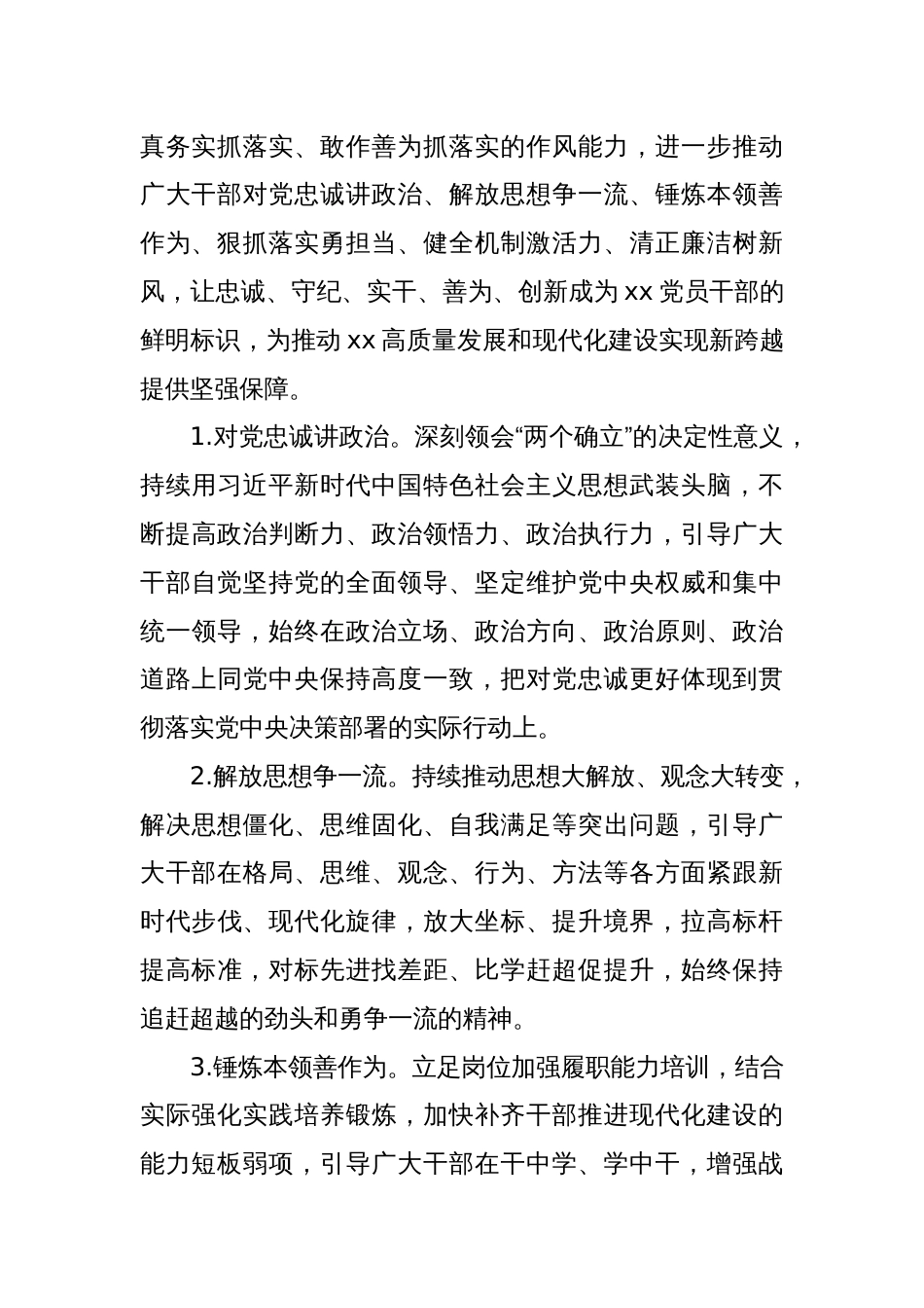 2024年深化干部作风能力提升年实施方案_第2页