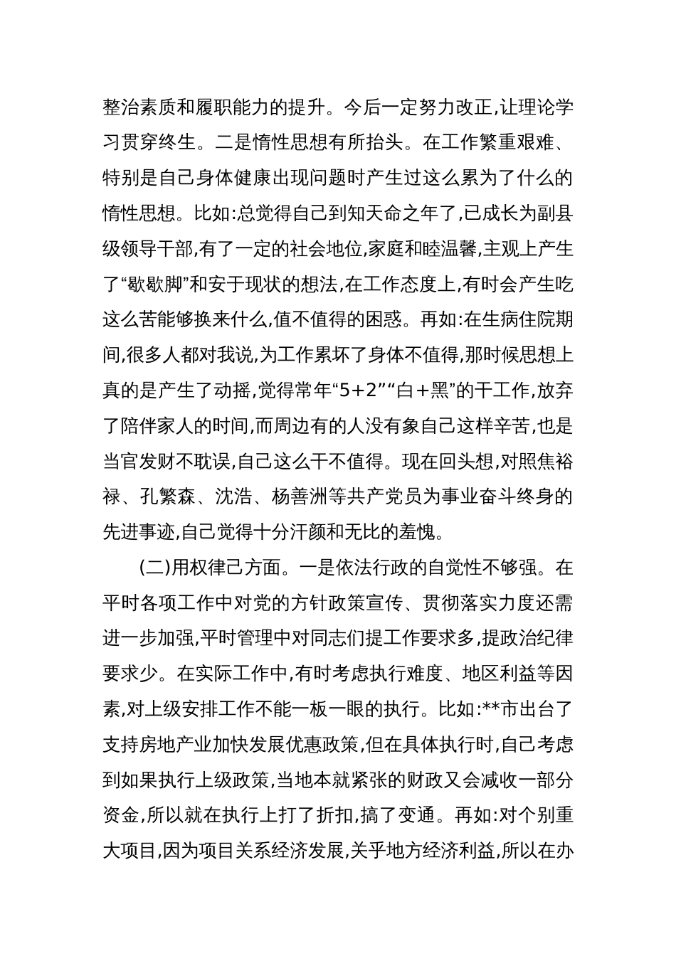 专题民主生活会发言提纲（二）_第2页