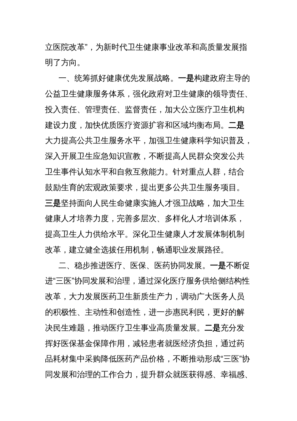 市政协学习宣传贯彻二十届三中全会精神交流发言汇编_第2页