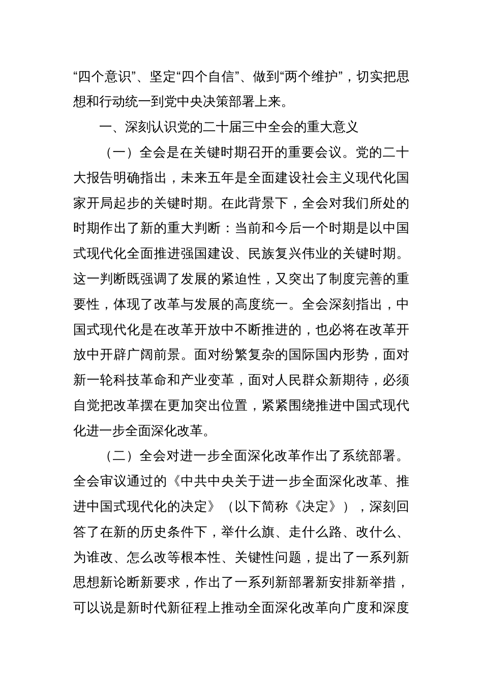 学习贯彻党的二十届三中全会精神专题宣讲提纲讲稿_第2页