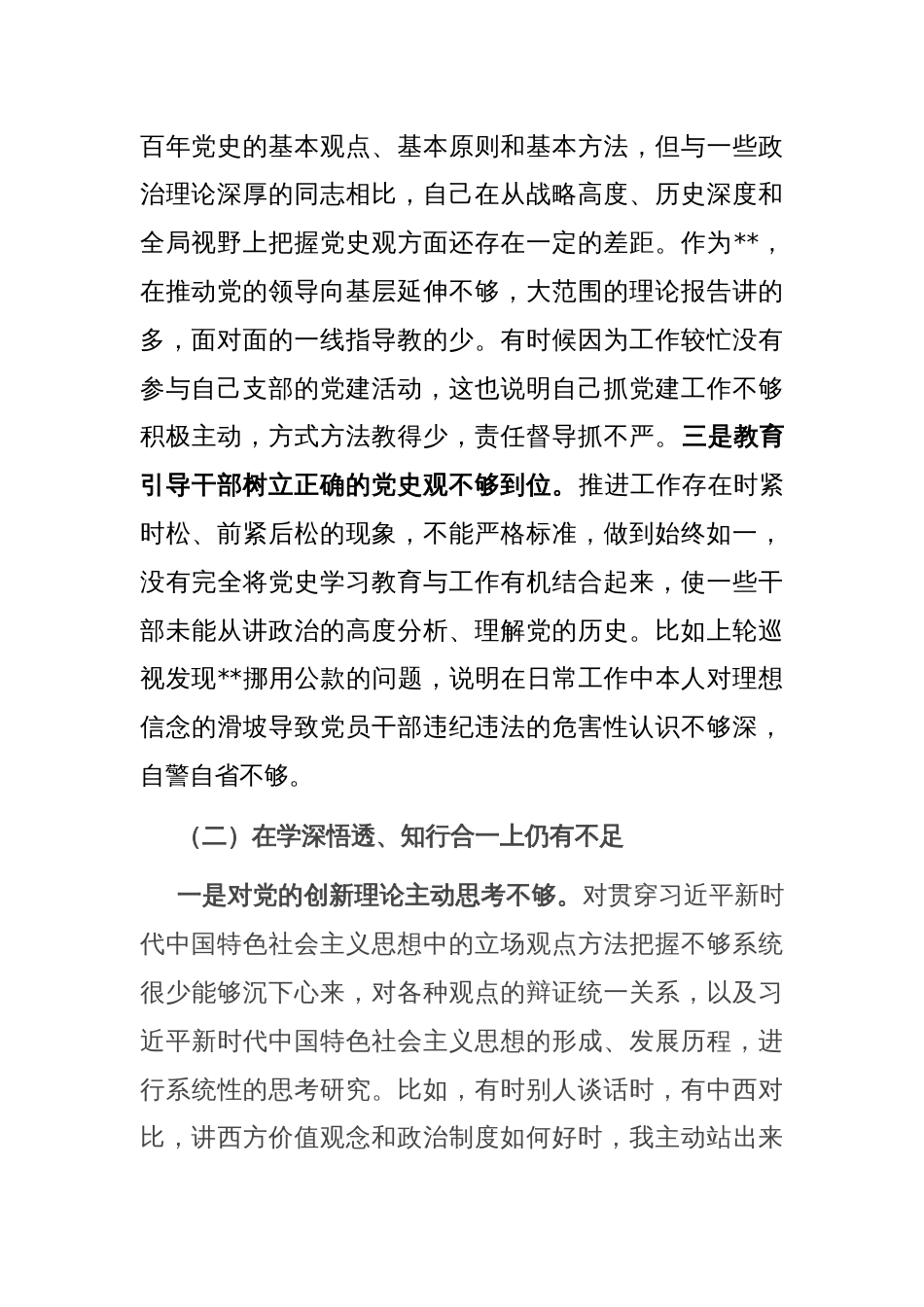 某县纪委书记个人党性分析报告_第2页