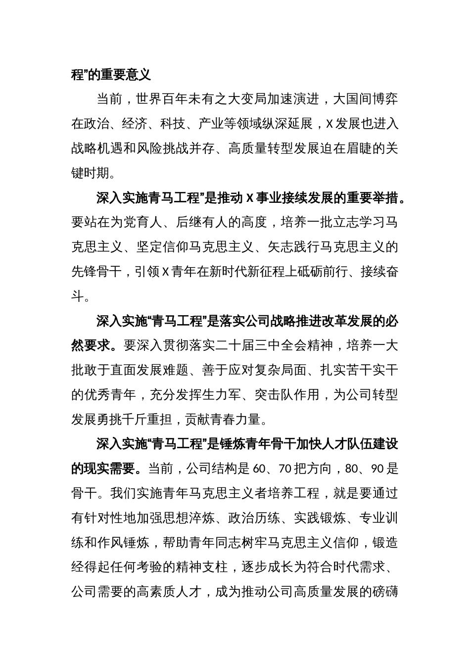 党委书记在青马培训班开班式上的讲话_第2页