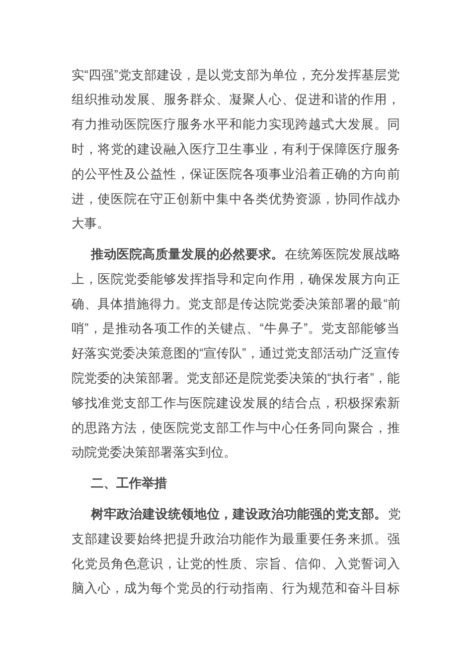 在卫健系统“四强”党支部建设专题推进会上的汇报发言_第2页