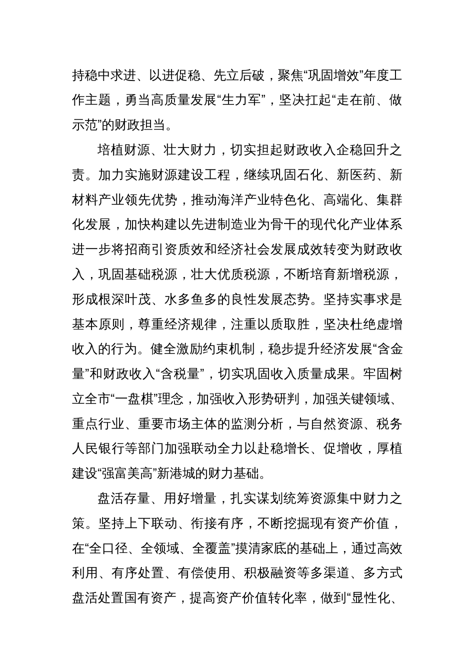 在财政系统学习贯彻党的二十届三中全会精神专题读书班上的交流发言_第2页