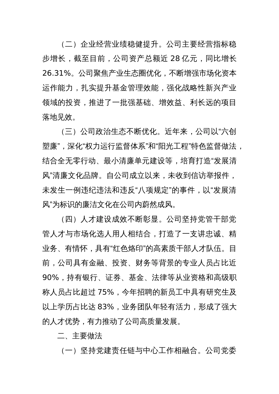 公司党建业务融合发展工作情况报告_第2页