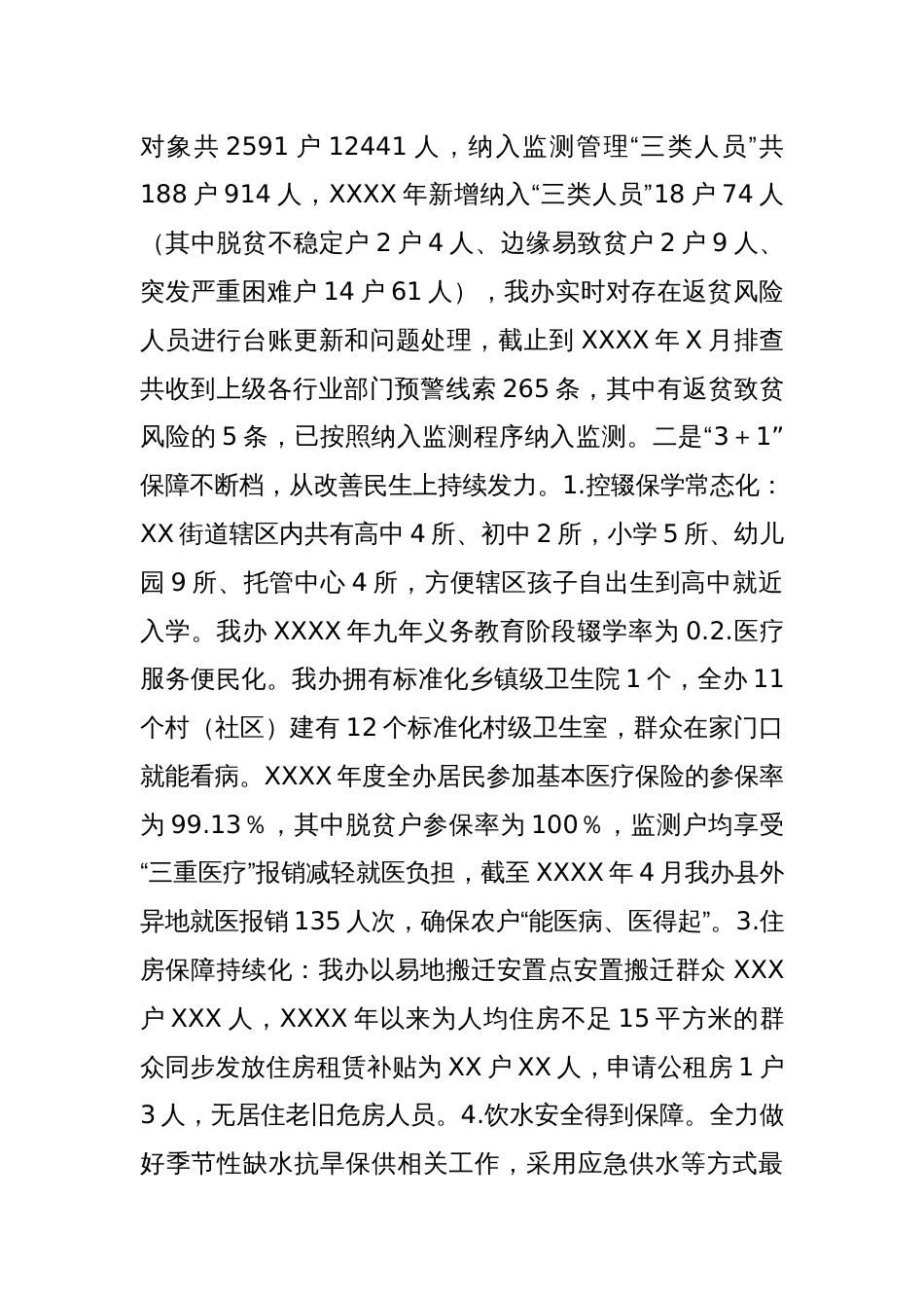 XX街道办事处乡村振兴暨“三资”清理等有关工作汇报_第2页