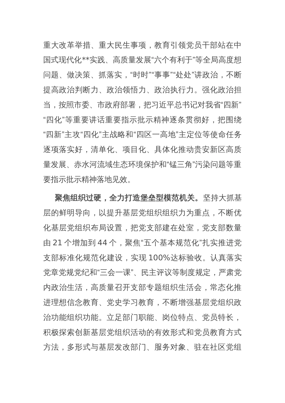 在全市模范机关创建现场推进会上的汇报发言_第2页