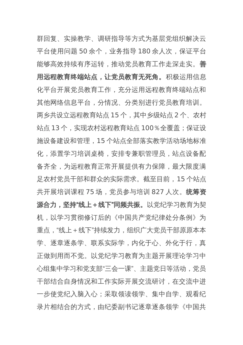 在全市党员教育管理工作联席会上的汇报发言_第2页