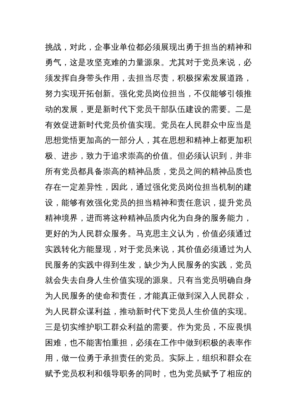 党课：强化岗位担当意识主动发挥党员作用_第2页