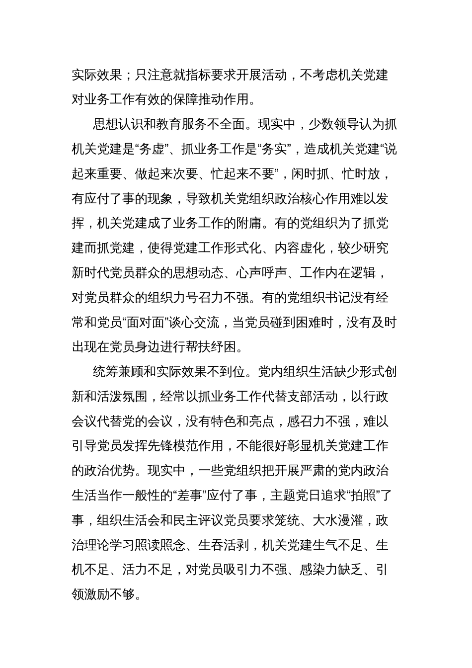 关于推进机关党建与业务工作融合发展的思考_第2页