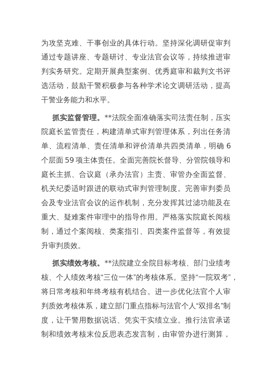 在全省审判管理现代化推进会上的汇报发言_第2页