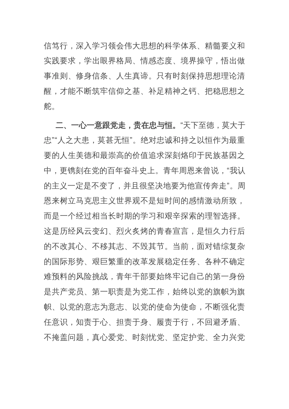 在纪检监察机关党支部青年干部座谈会上的发言_第2页