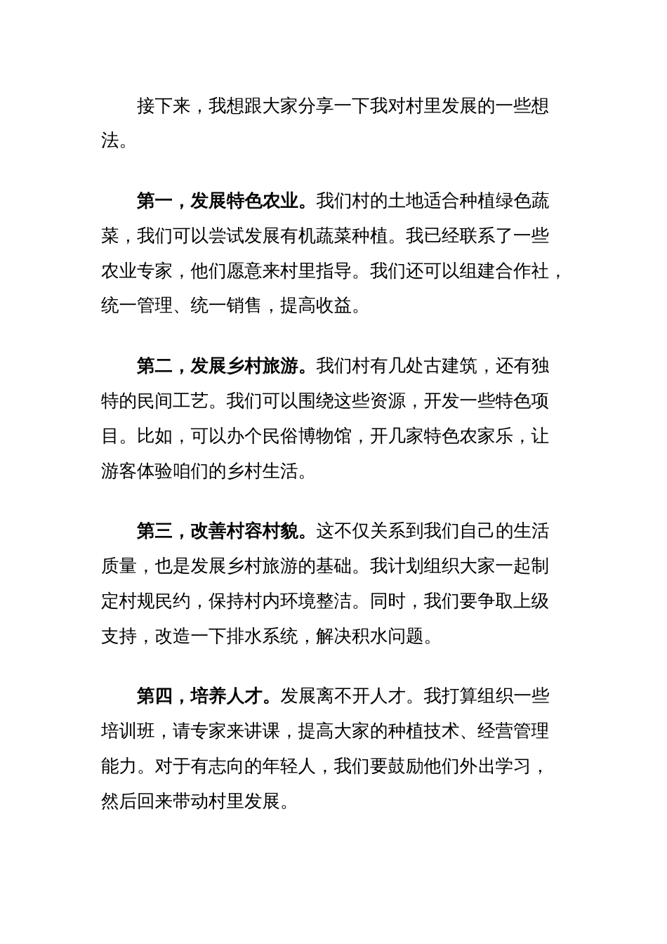 新任职村书记表态发言稿_第2页