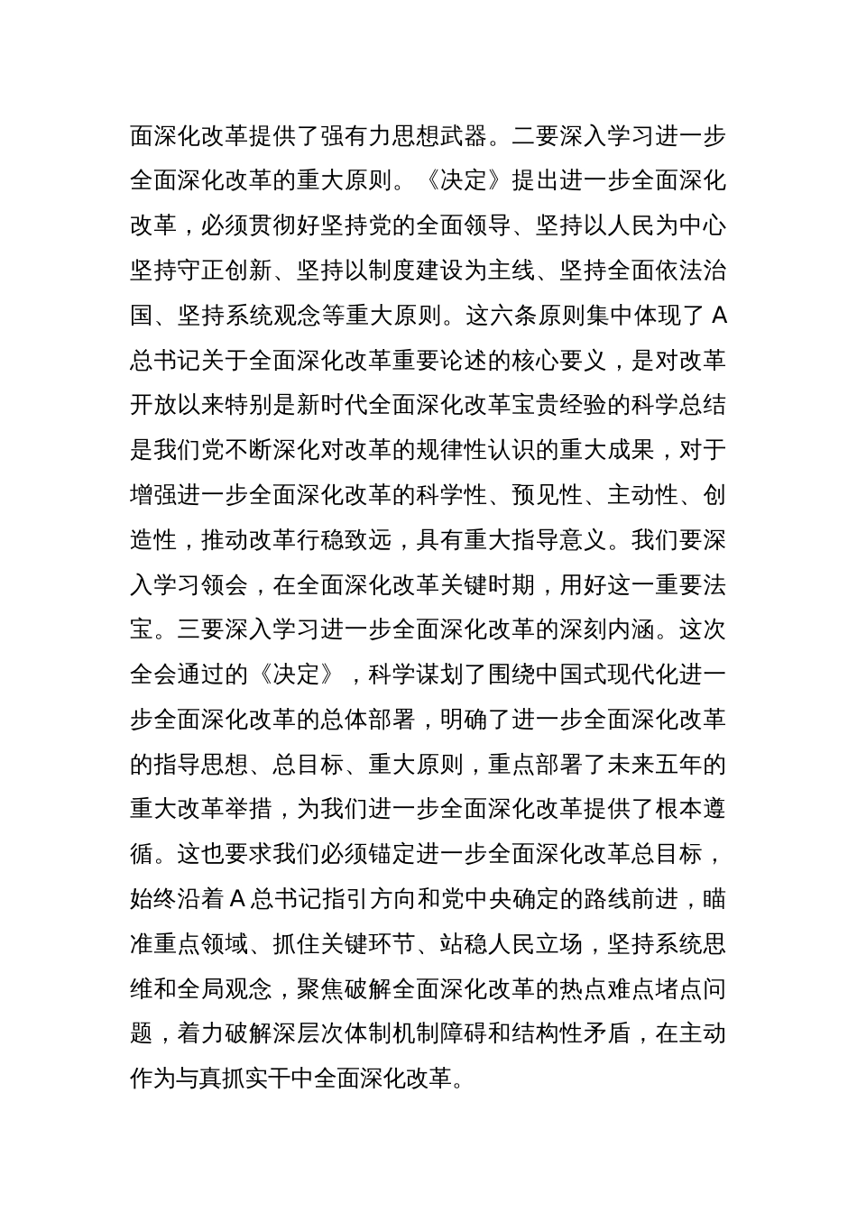 三中全会精神研讨发言_第2页