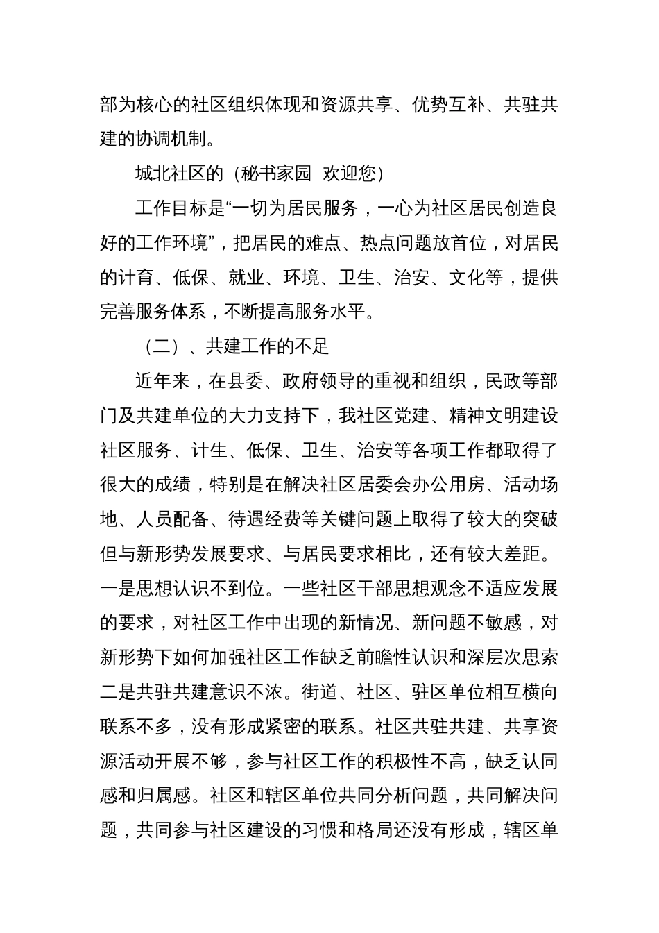 镇城北社区共建联席座谈会上的讲话_第2页