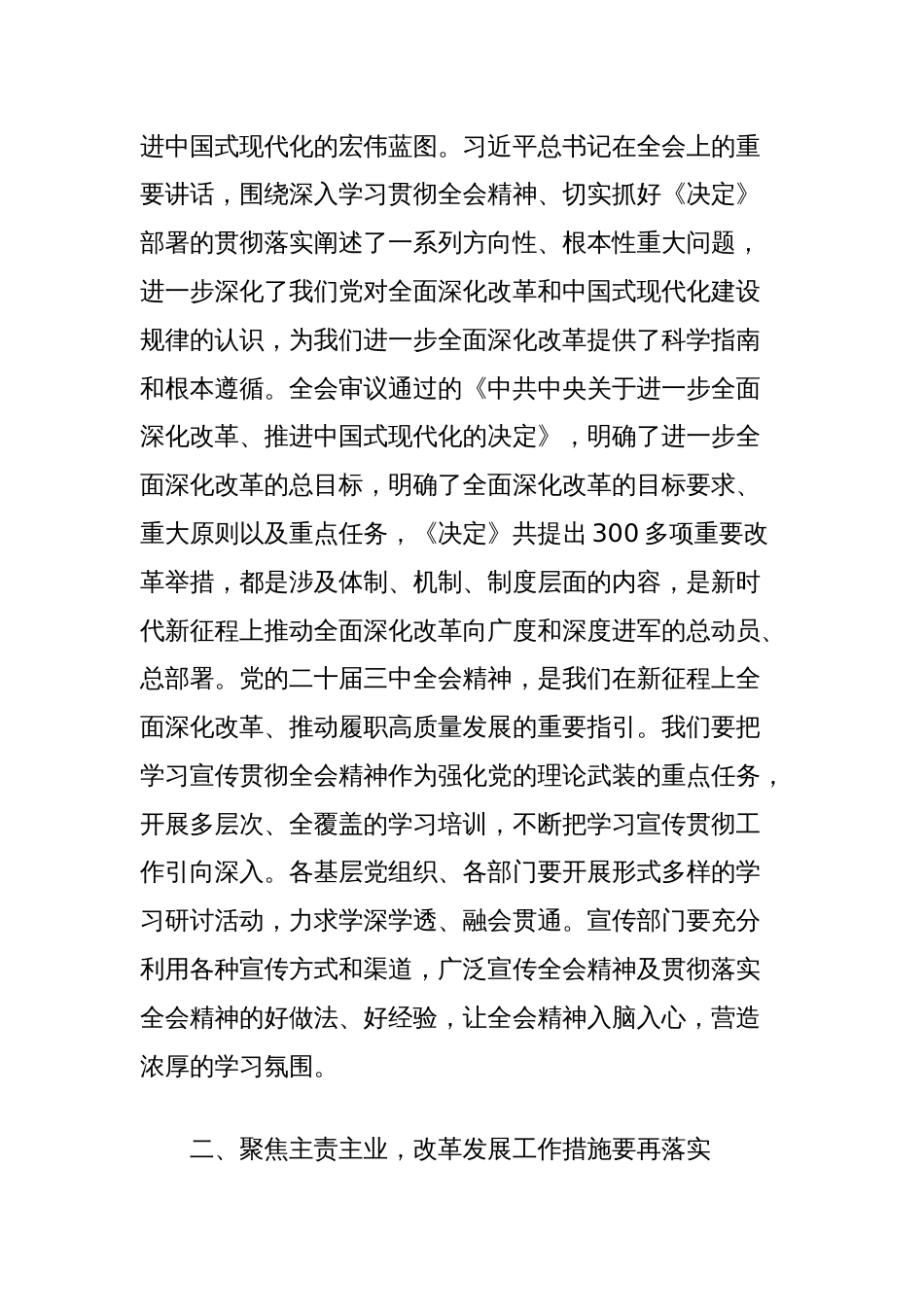 在党委理论中心组专题学习二十届三中全会精神研讨班上的讲话（金融强国）_第2页