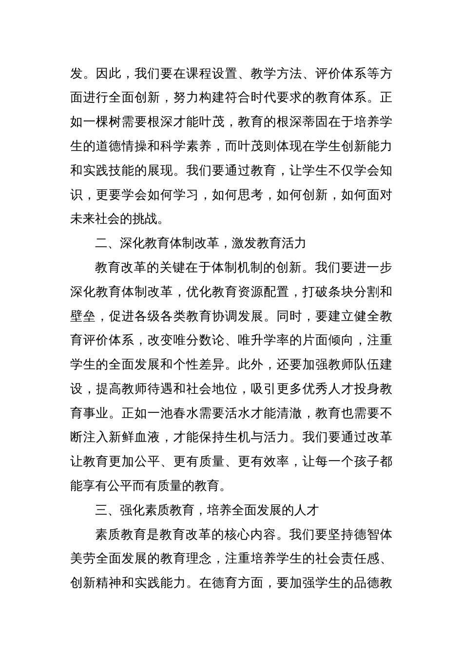 在教育系统贯彻全会精神会上的讲话_第2页
